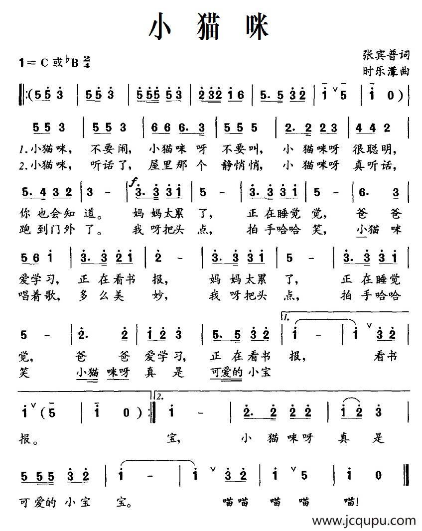 小猫咪（张宾普词 时乐濛曲）简谱