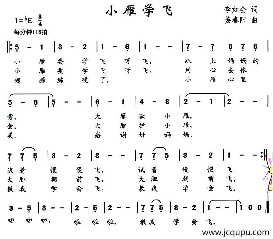 小雁学飞简谱
