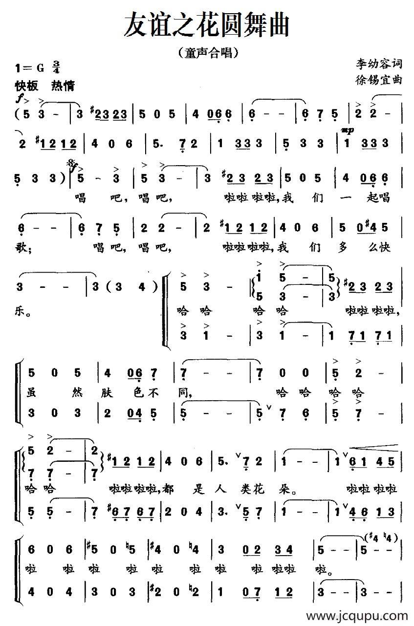 友谊之花圆舞曲（童声合唱）简谱
