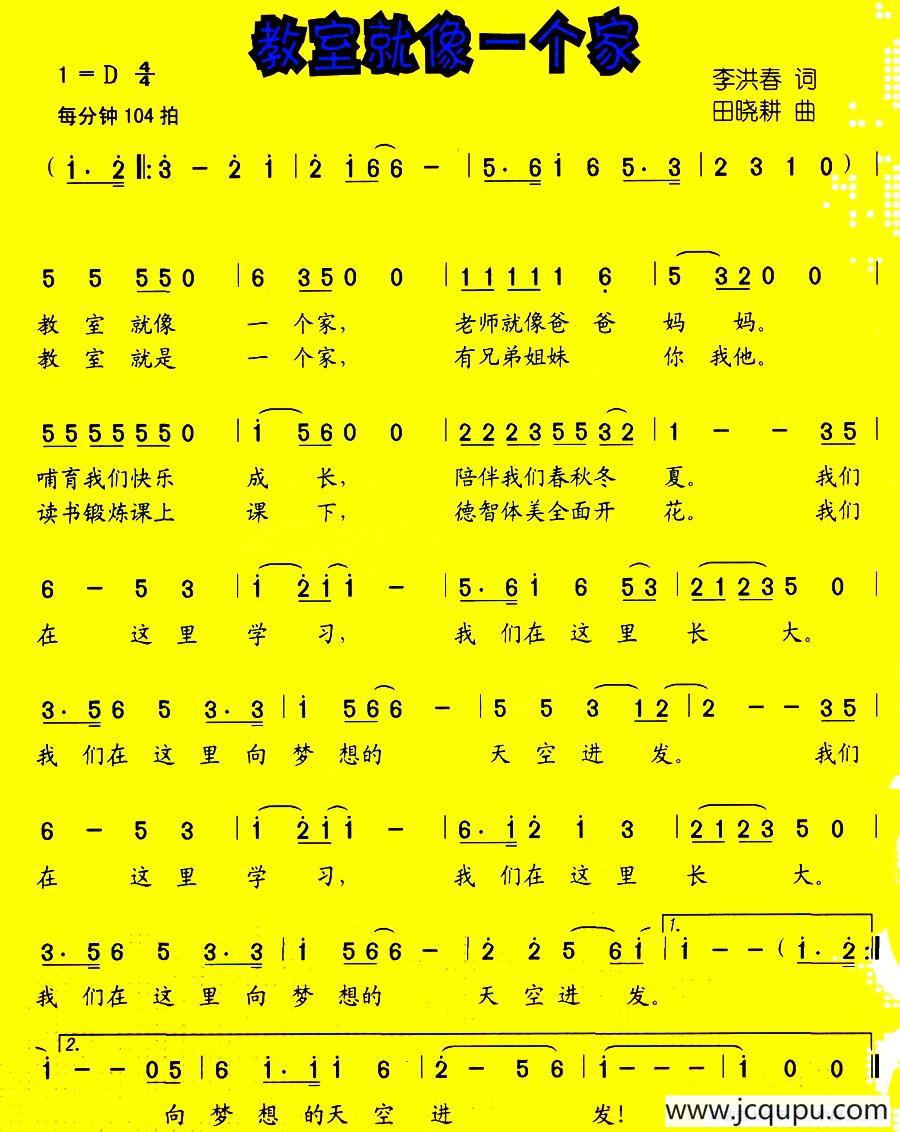 教室就像一个家简谱