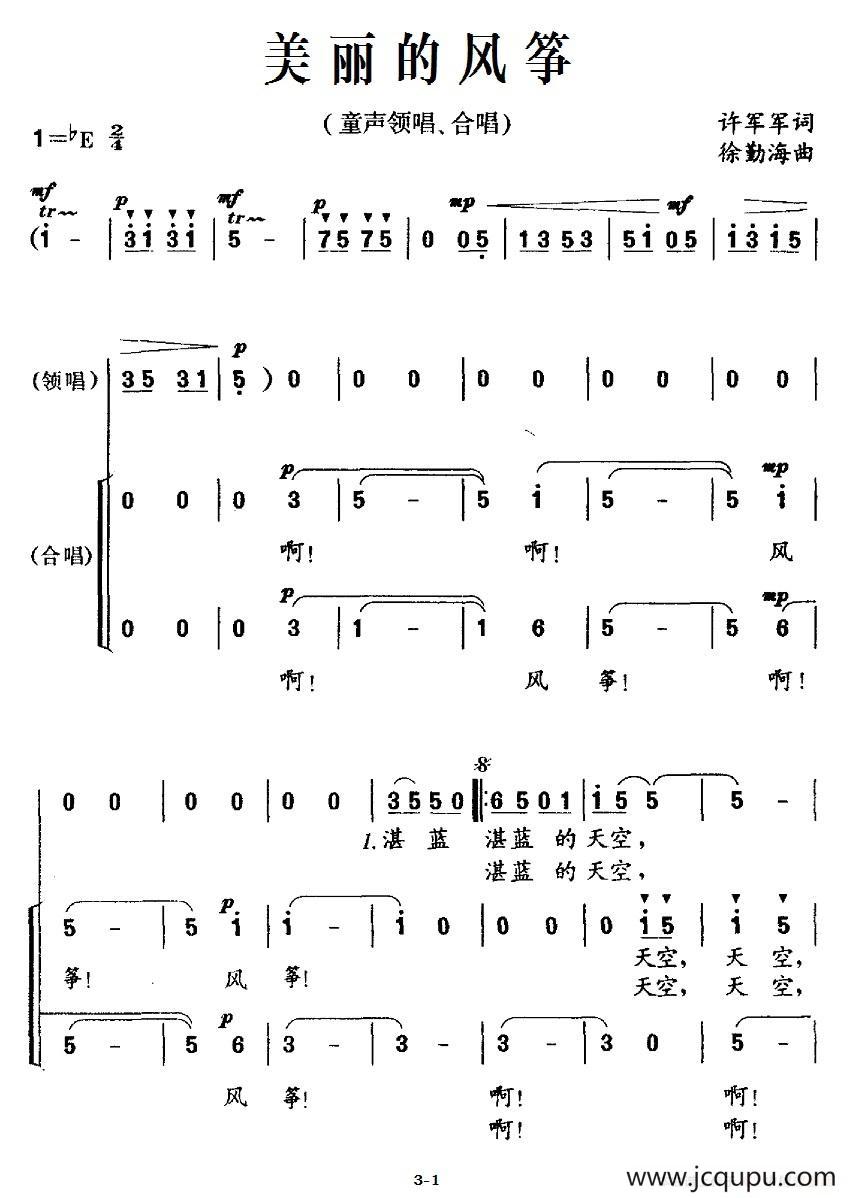美丽的风筝（许军军词 徐勤海曲）简谱