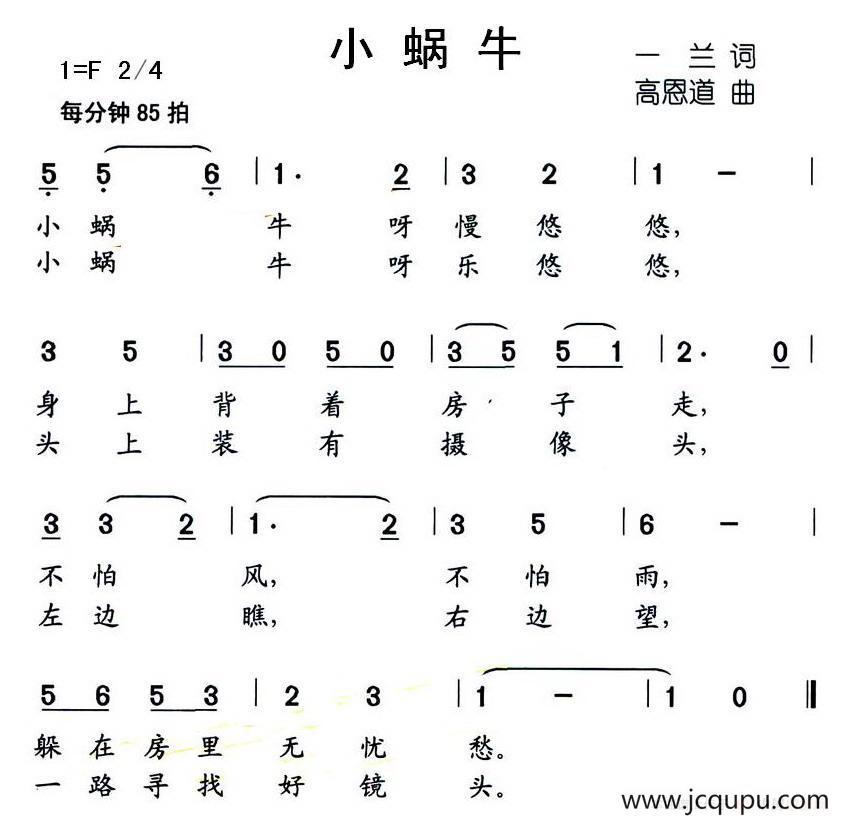 小蜗牛（一兰词 高恩道曲）简谱