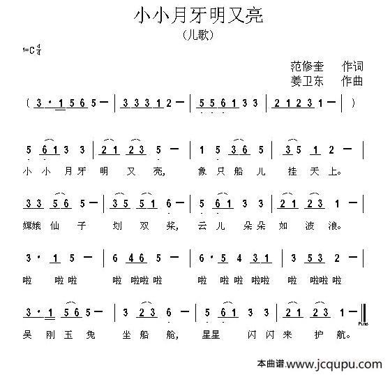 小小月牙明又亮（范修奎词 姜卫东曲）简谱