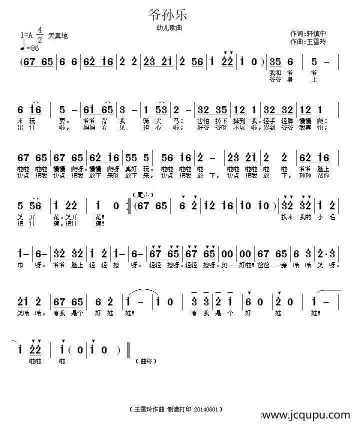 爷孙乐（轩慎中词 王雪玲 曲）简谱