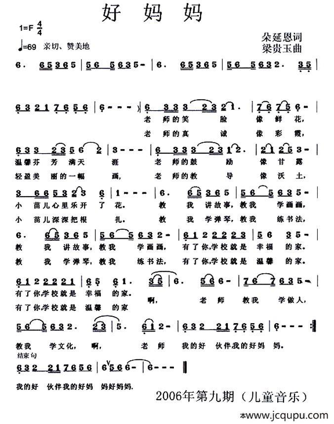 好妈妈（朵延恩词 梁贵玉曲）简谱