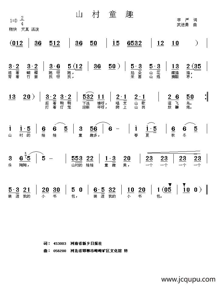 山村童趣 简谱