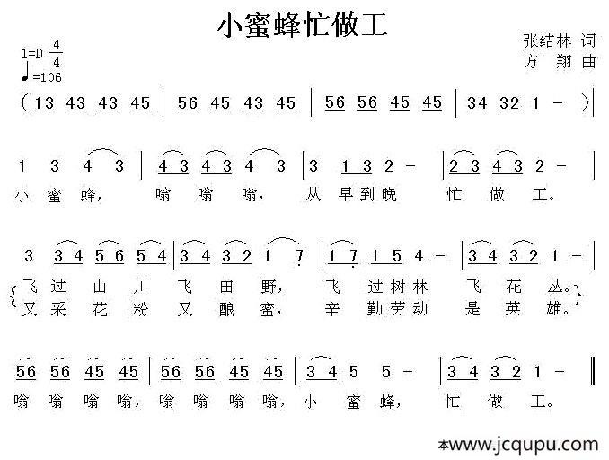 小蜜蜂忙做工简谱