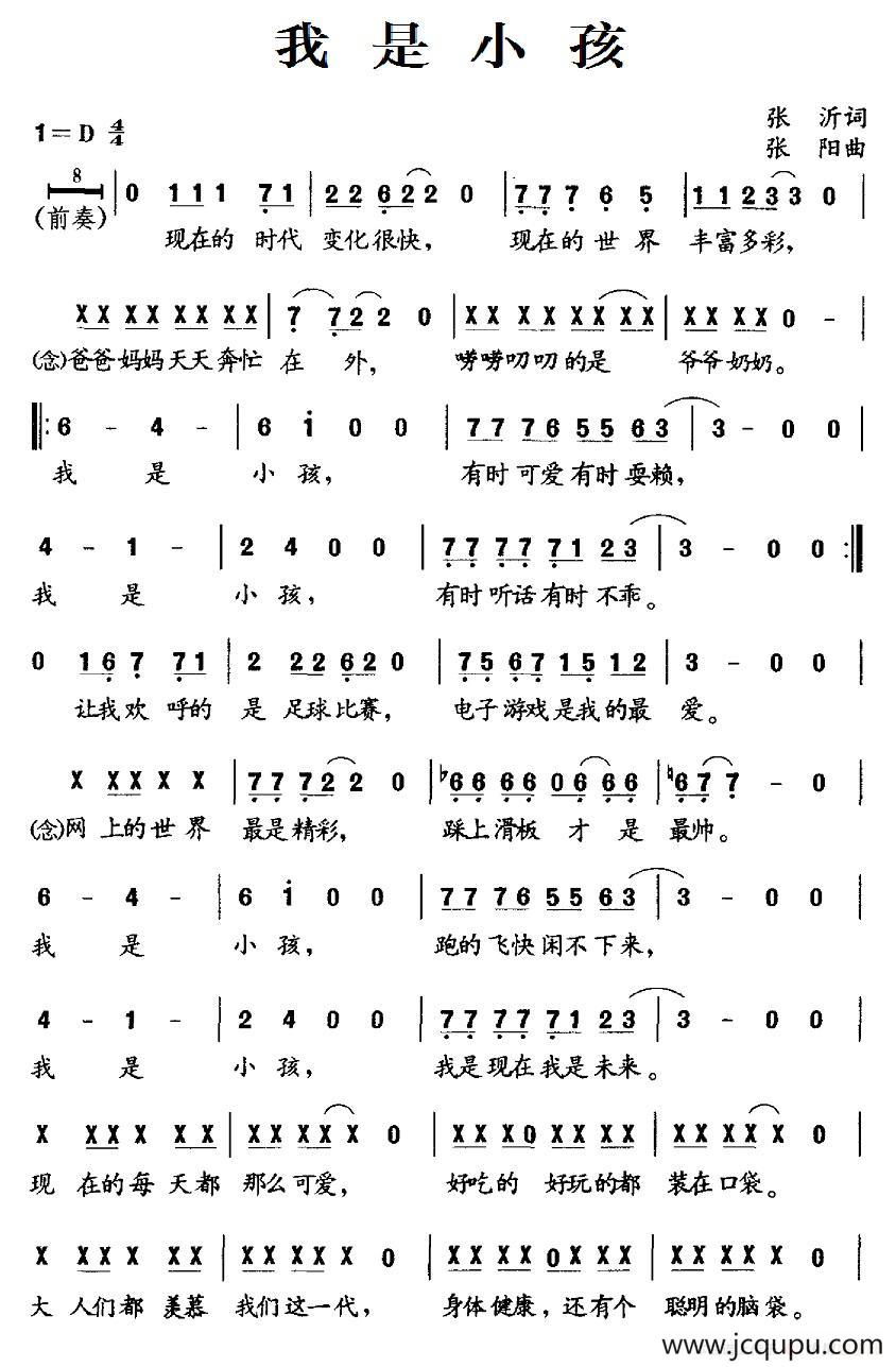 我是小孩简谱