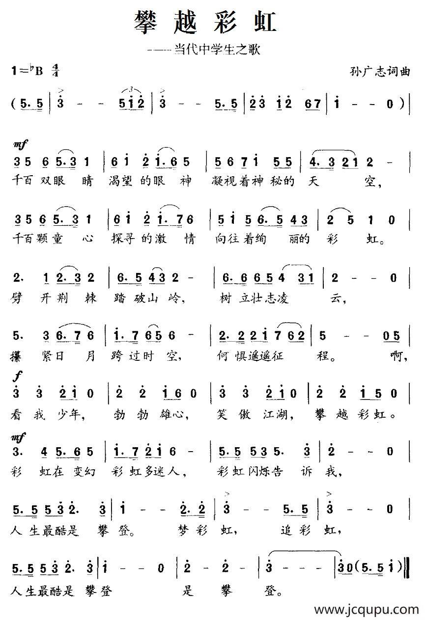 攀越彩虹简谱