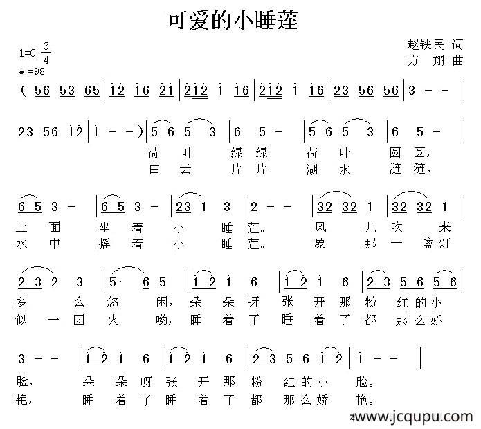 可爱的小睡莲简谱