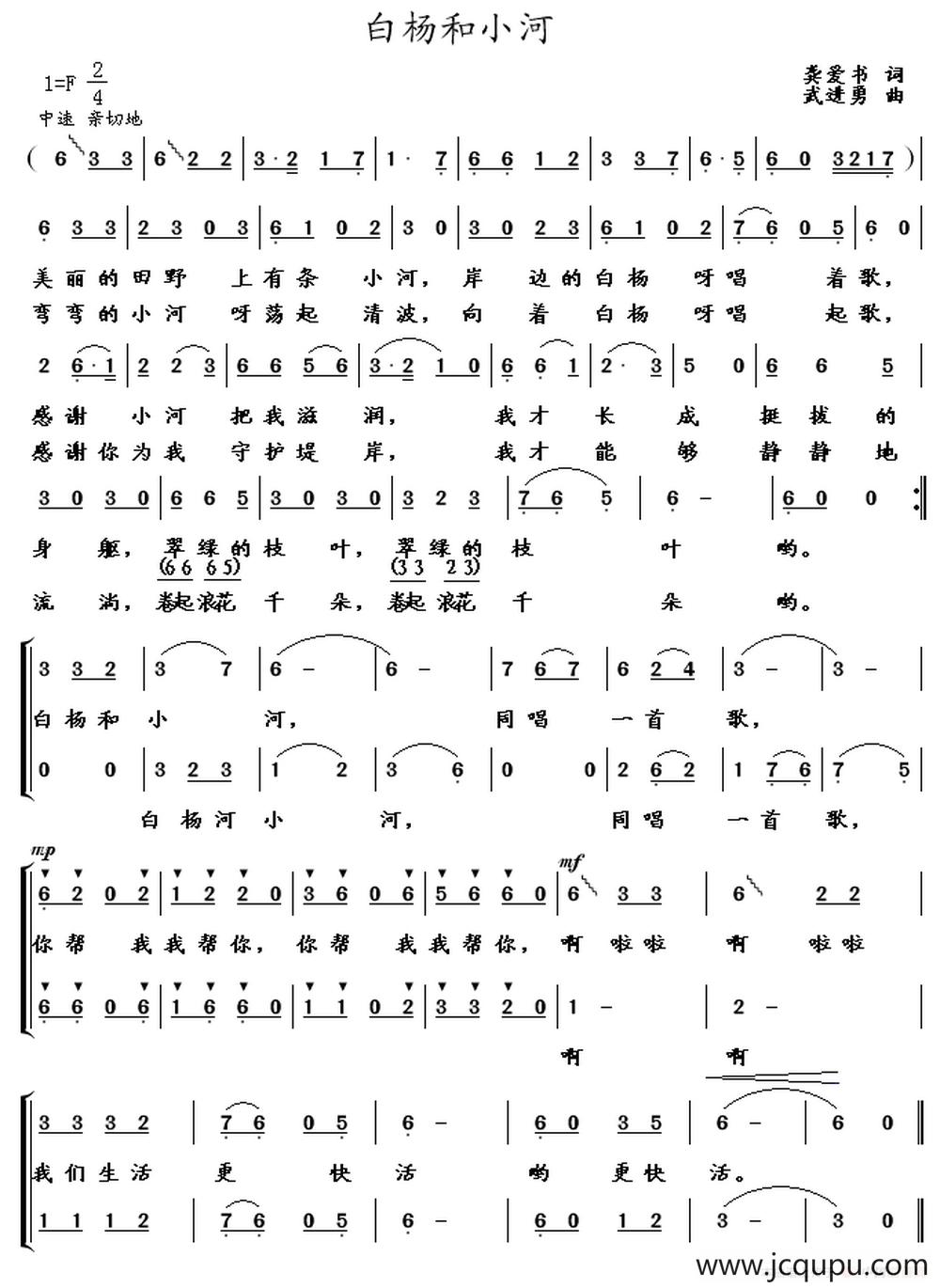 白杨和小河（龚爱书词 武进勇曲、合唱）简谱
