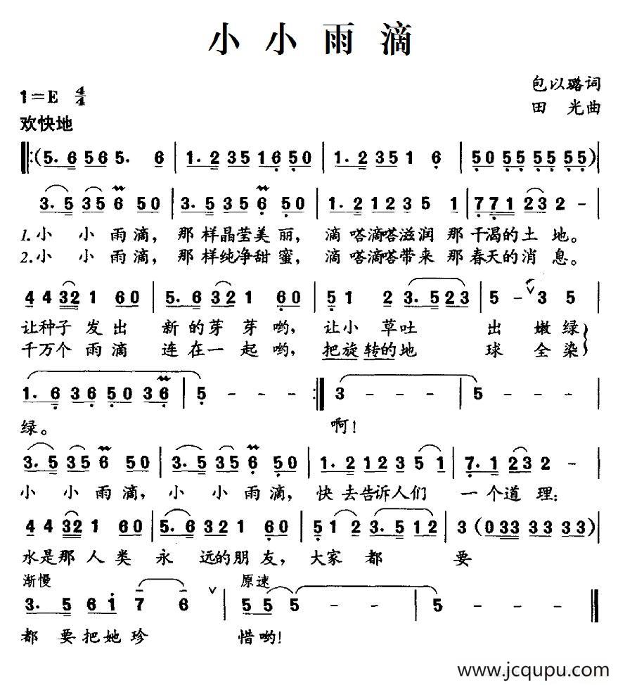 小小雨滴（包以璐词 田光曲）简谱