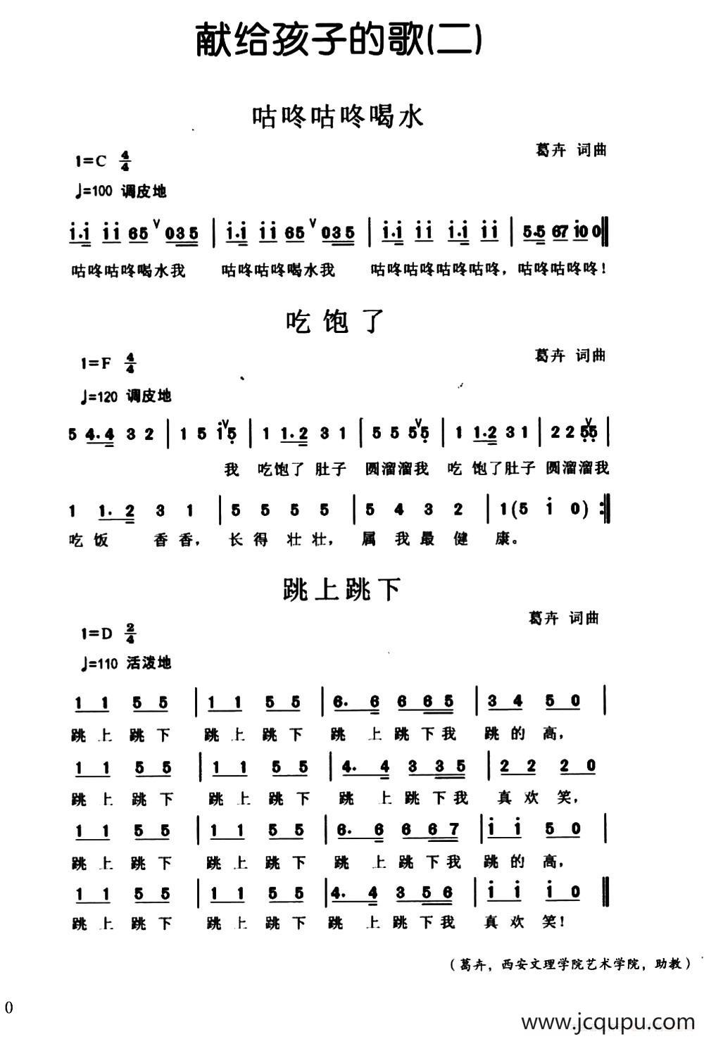 献给孩子的歌（3首）简谱