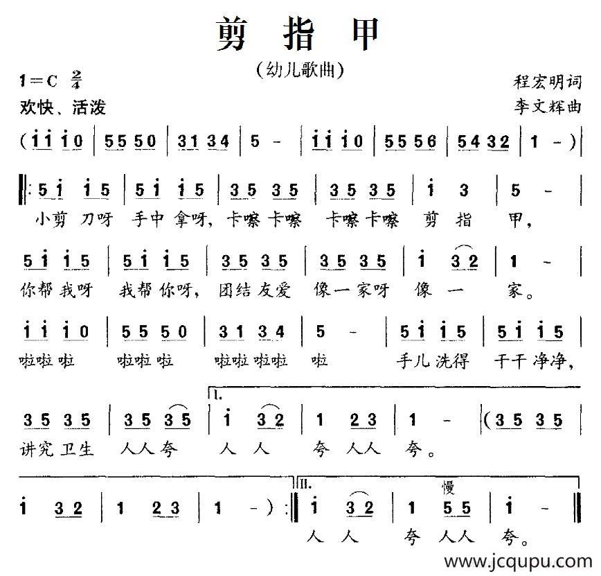 剪指甲（程宏明词 李文辉曲）简谱