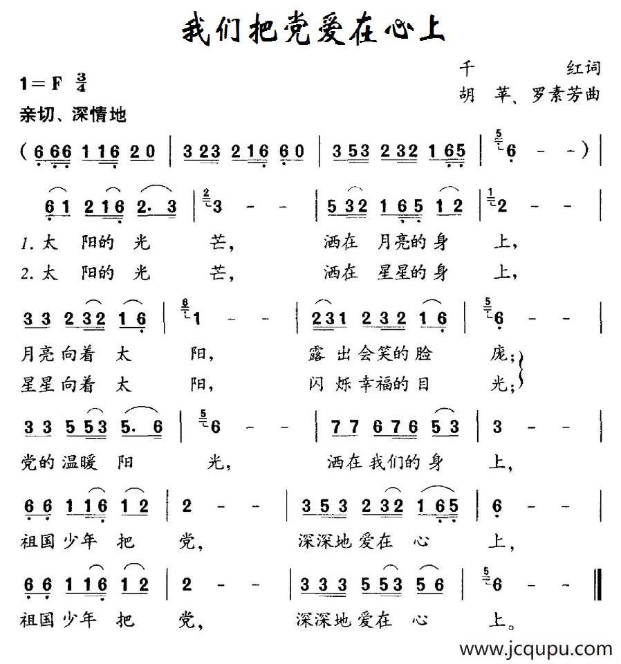 我们把党爱在心上简谱