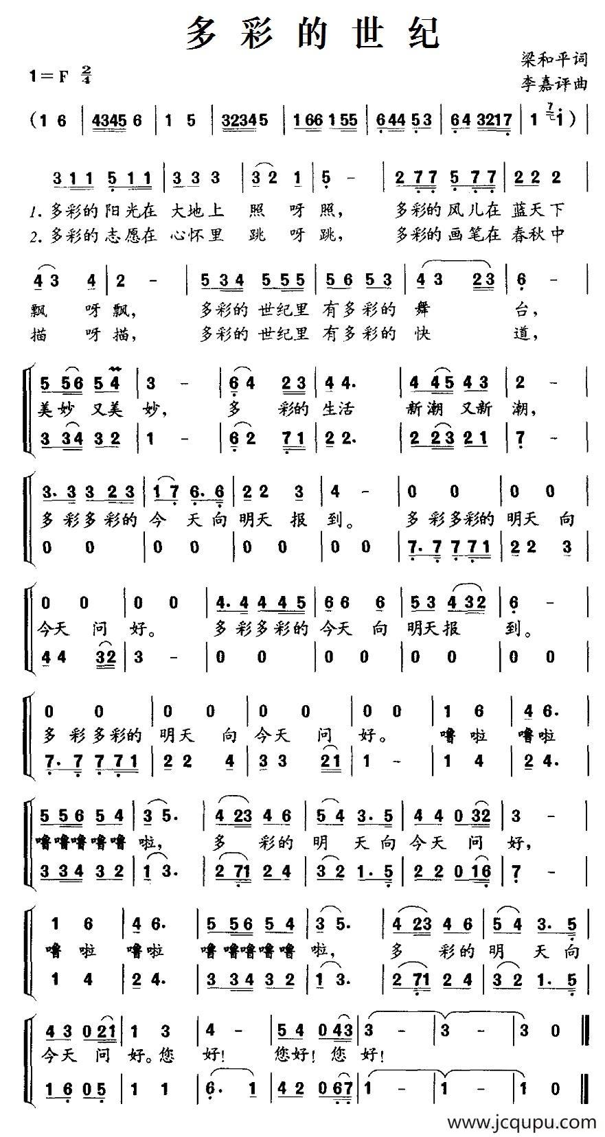 多彩的世纪简谱