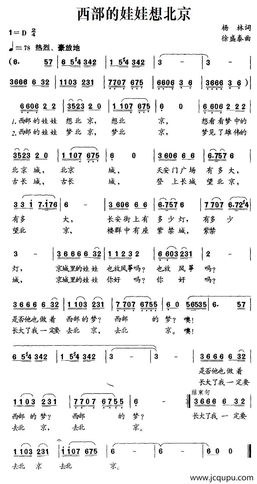 西部的娃娃想北京简谱