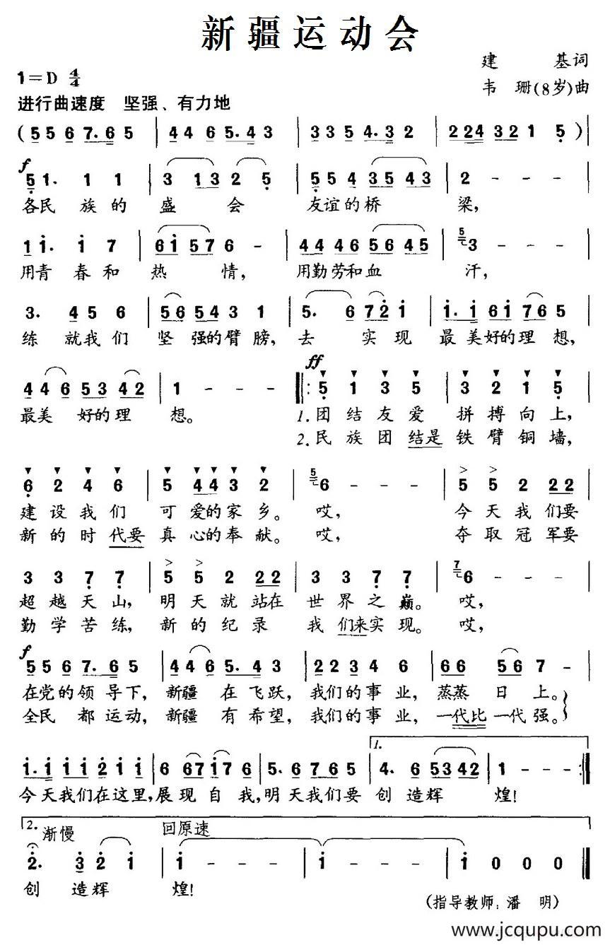 新疆运动会简谱