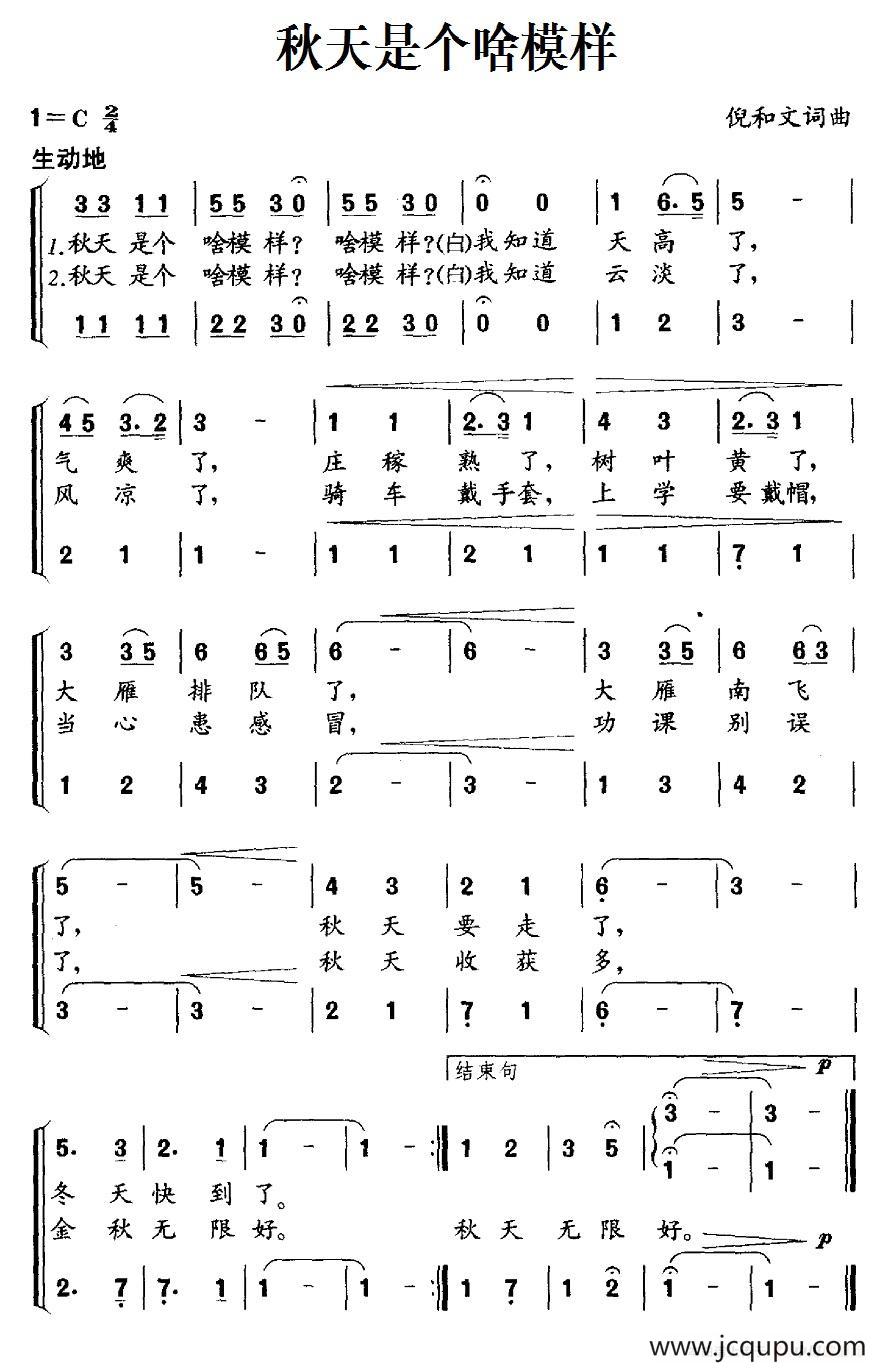 秋天是个啥模样（合唱）简谱