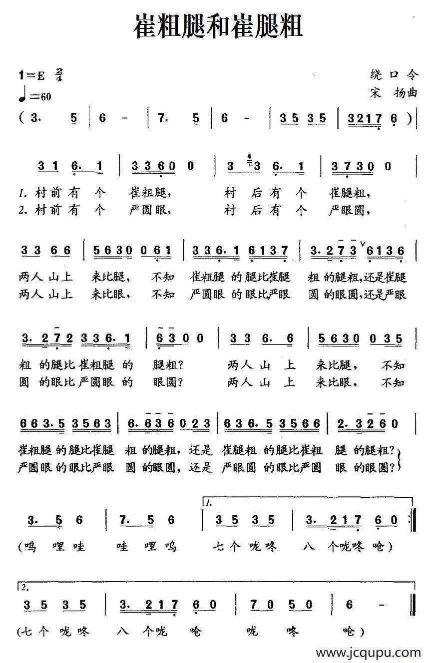 崔粗腿和崔腿粗简谱