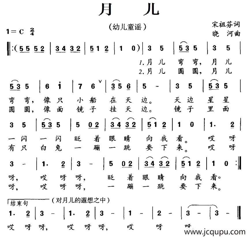 月儿（宋祖芬词 晓河曲、幼儿童谣）简谱