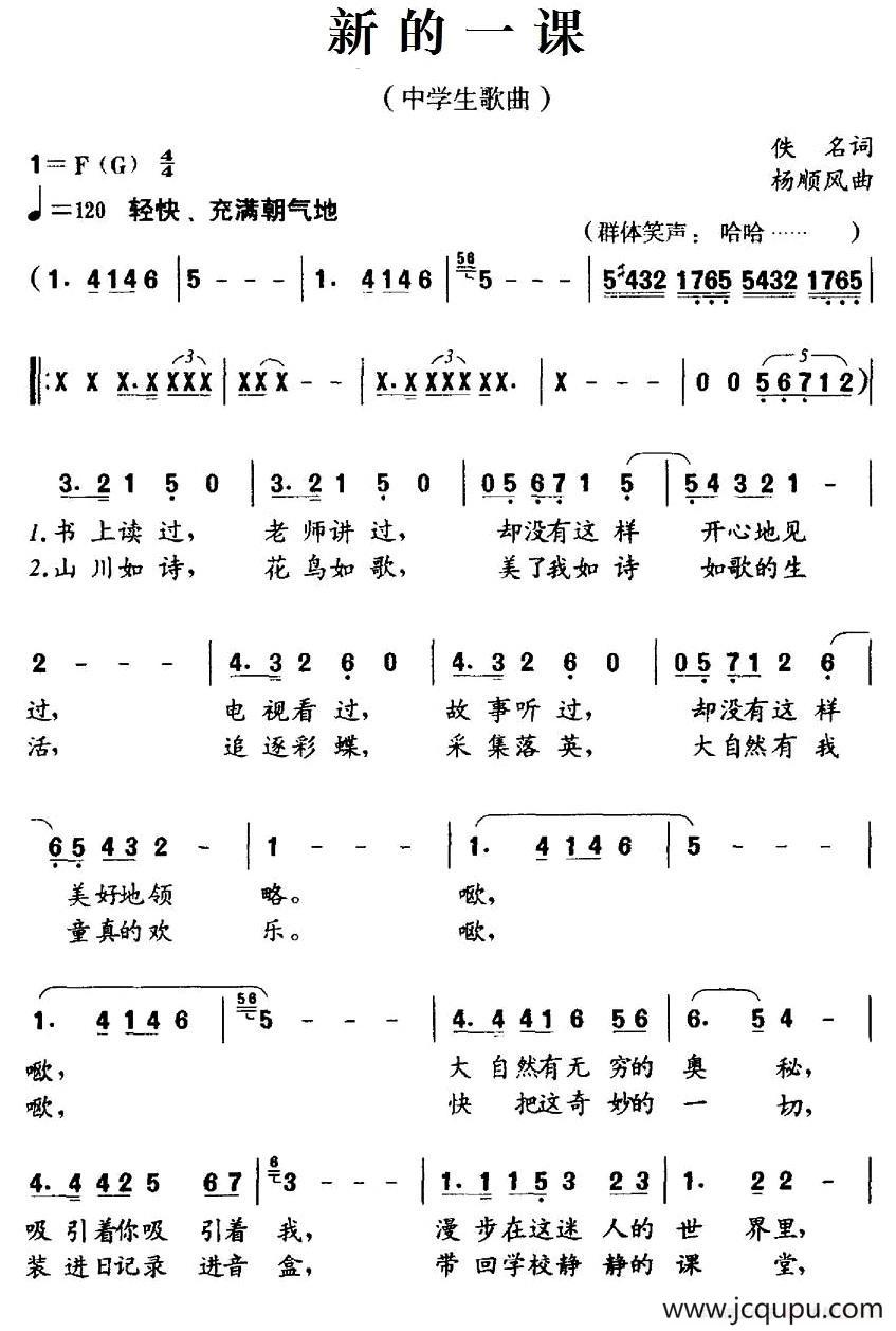 新的一课简谱