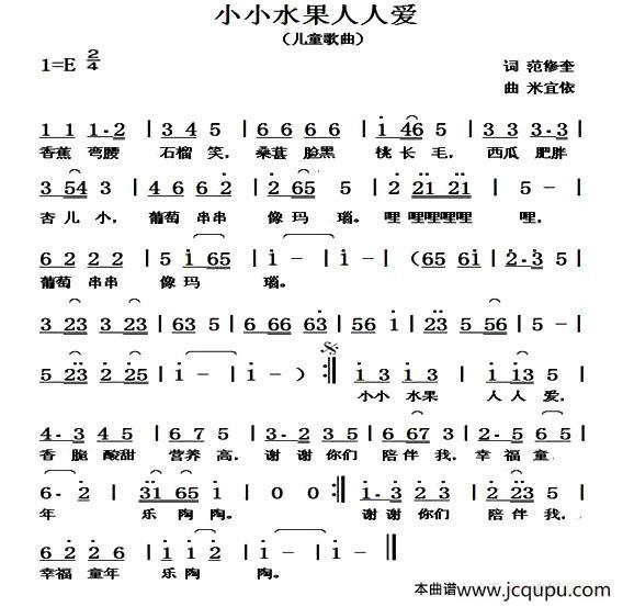 小小水果人人爱简谱