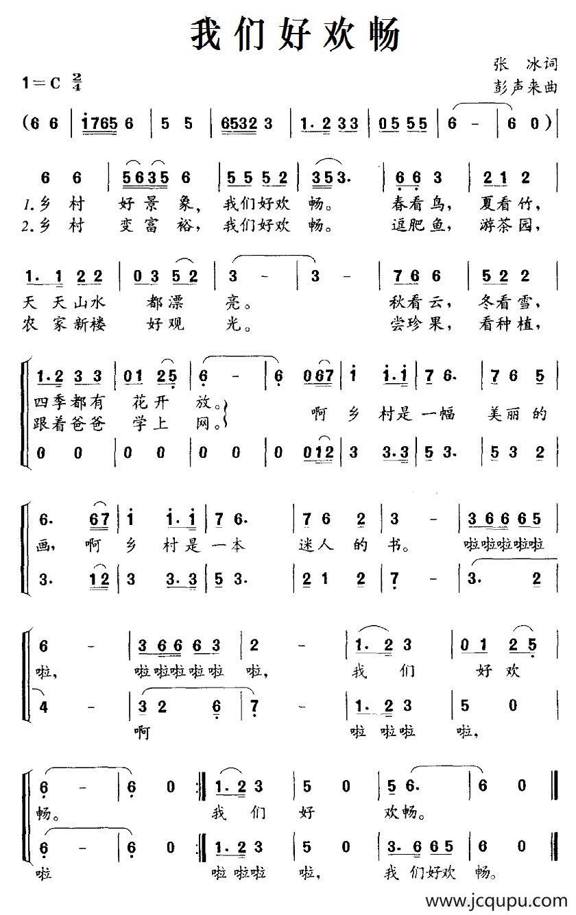 我们好欢畅（合唱）简谱