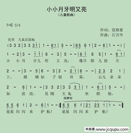 小小月牙明又亮（范修奎词 石万华曲）简谱