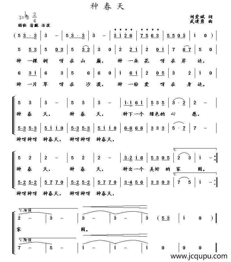 种春天（刘爱斌词 武进勇曲、合唱）简谱