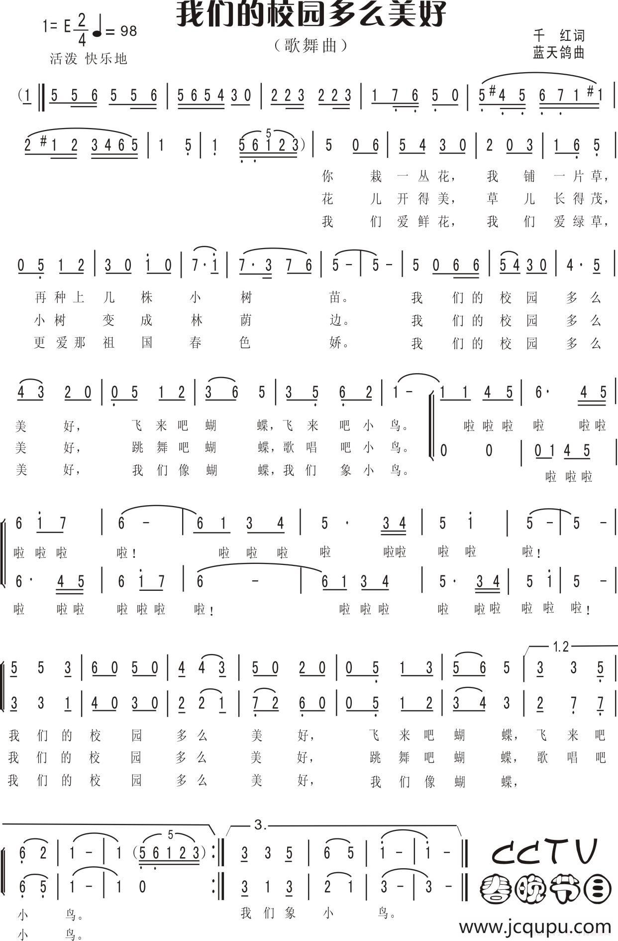 1.我们的校园多么美好( 歌舞）（千红词 蓝天鸽曲）简谱