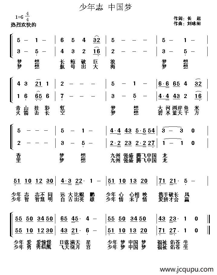 少年志 中国梦（合唱）简谱