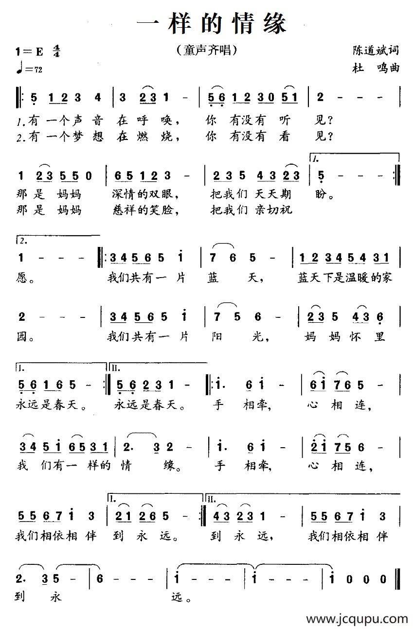 一样的情缘（童声齐唱）简谱