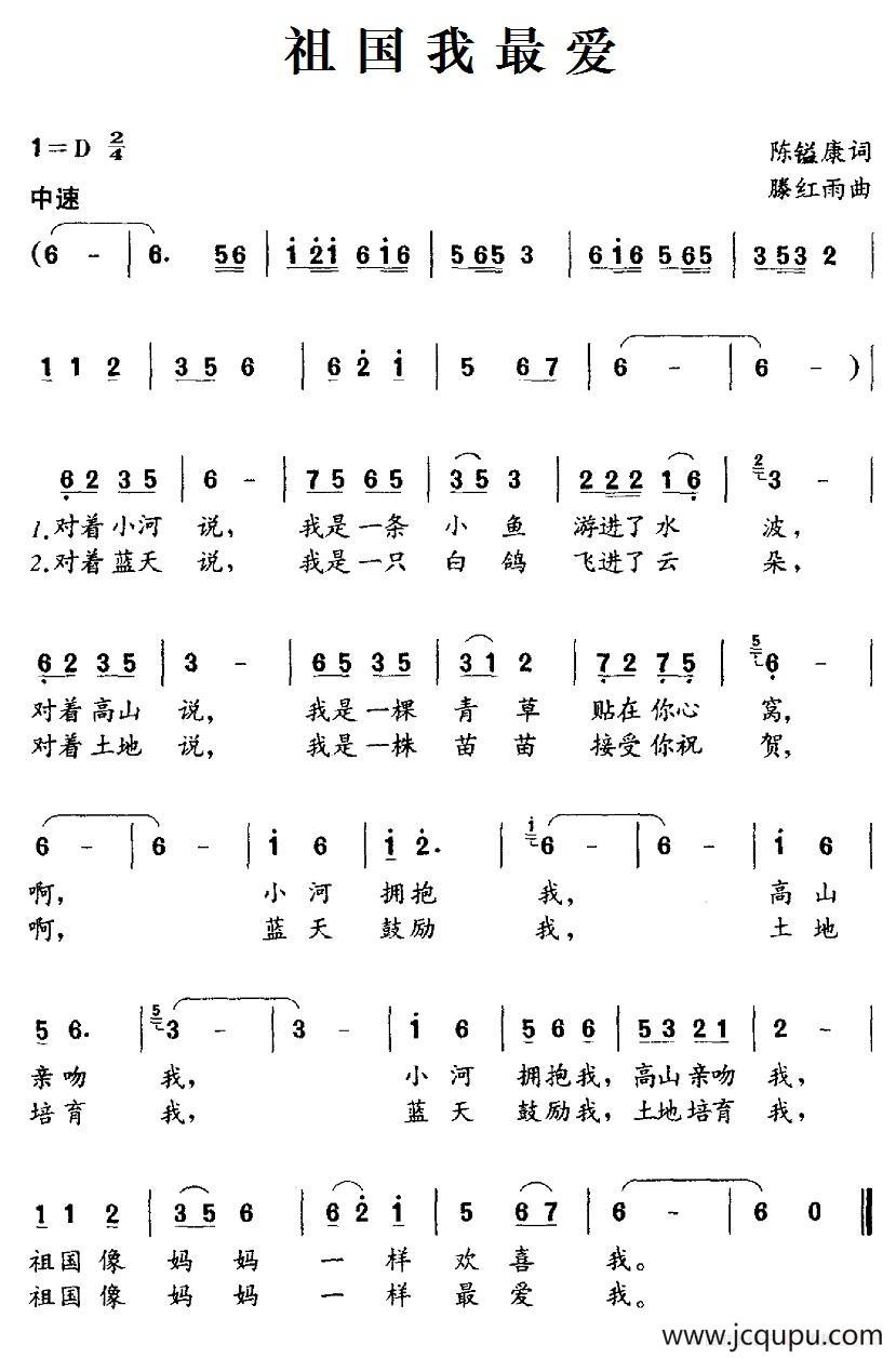 祖国我最爱（陈镒康词 腾红雨曲）简谱