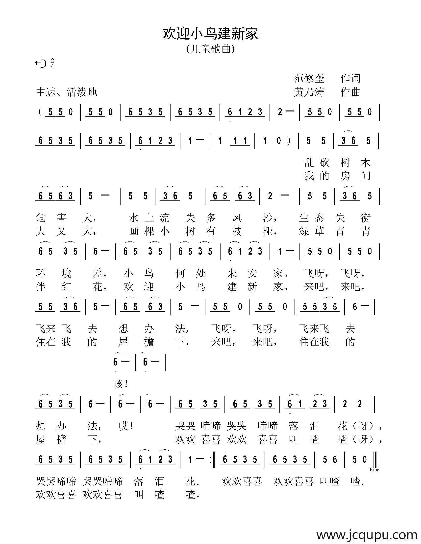 欢迎小鸟建新家（范修奎词 黄乃涛曲）简谱