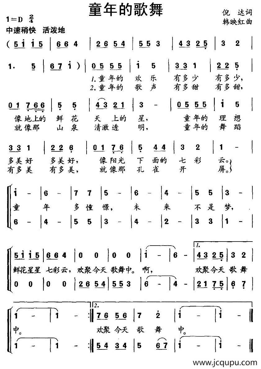 童年的歌舞（合唱）简谱