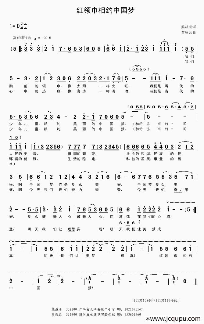 红领巾相约中国梦（熊益美词 贾庭云曲）简谱