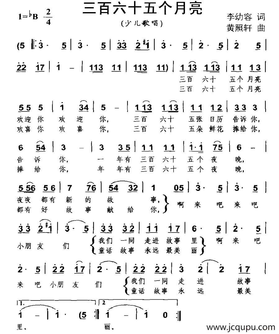 三百六十五个月亮简谱