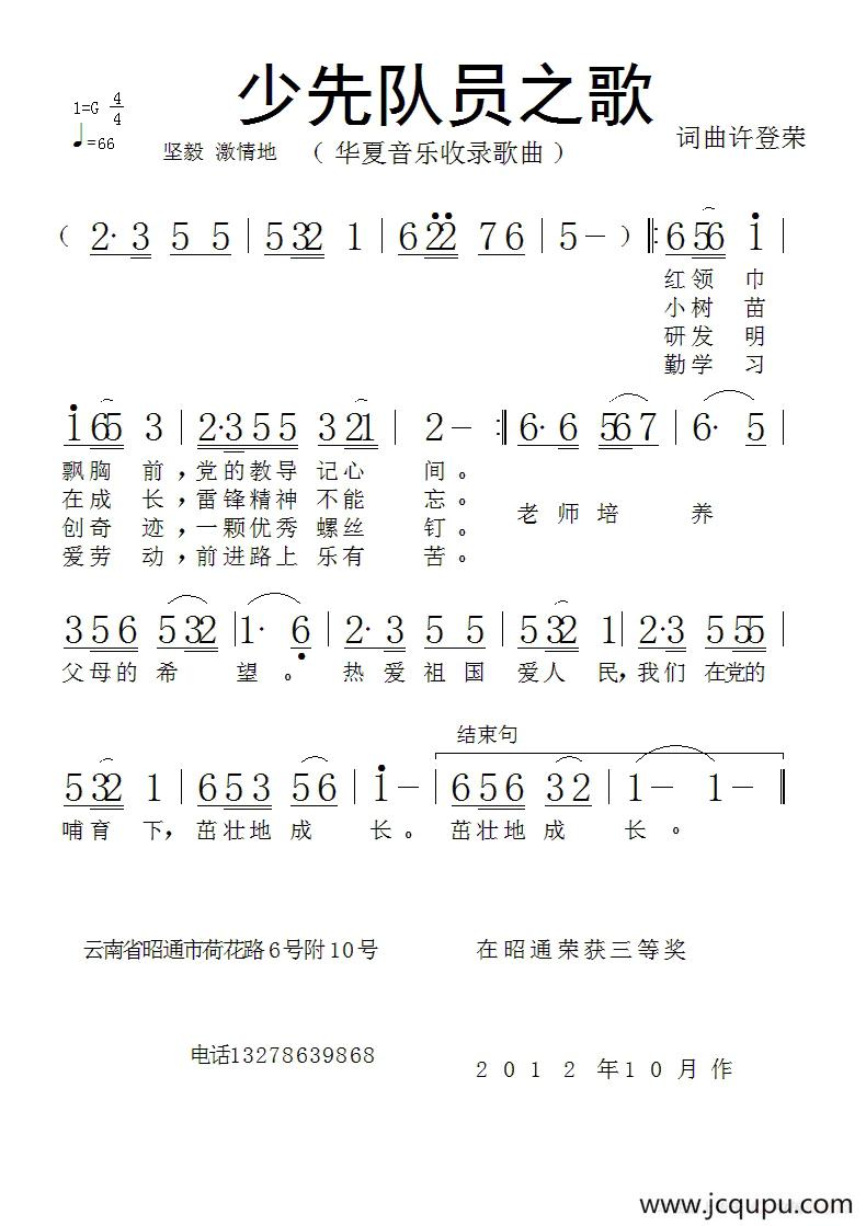 少先队员之歌（许登荣词 许登荣曲）简谱