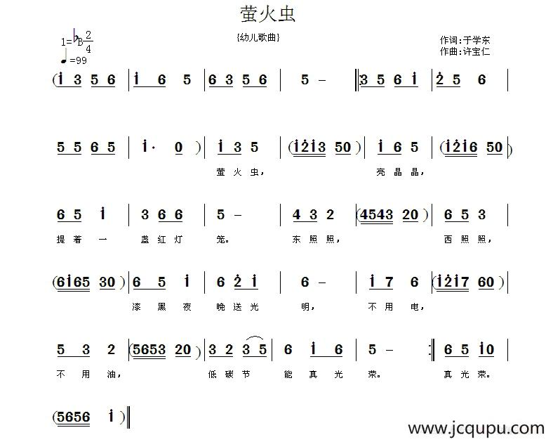 萤火虫（于学东词 许宝仁曲）简谱