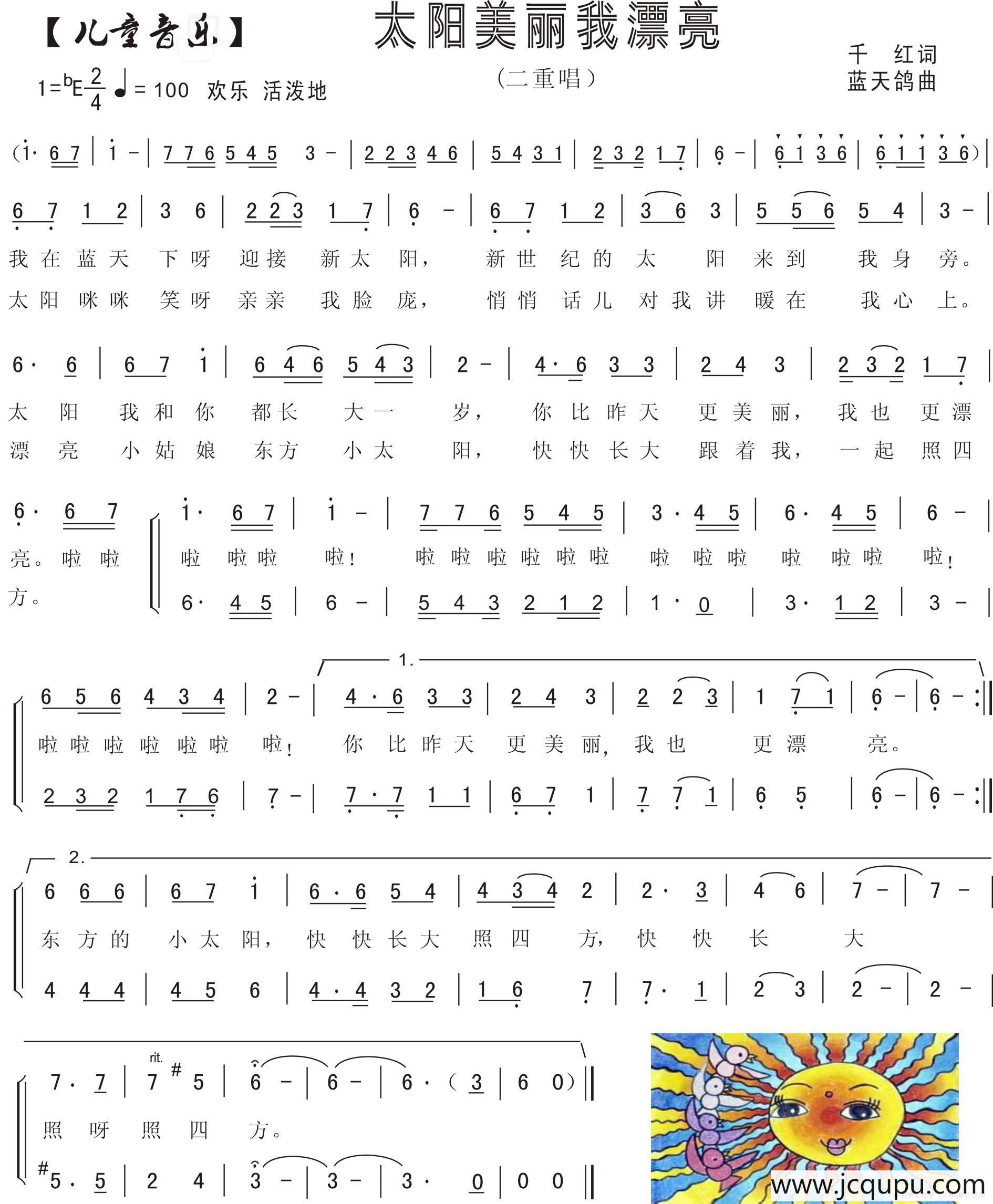 3.太阳美丽我漂亮（童声二重唱）（千红词 蓝天鸽曲）简谱