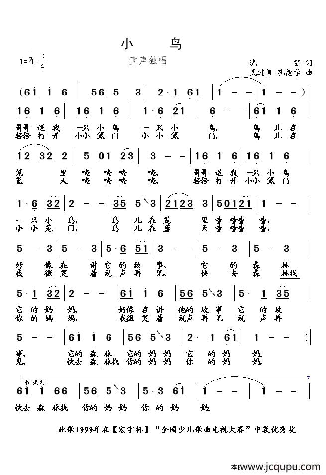 小鸟（晚笛词 武进勇 孔德学曲）简谱
