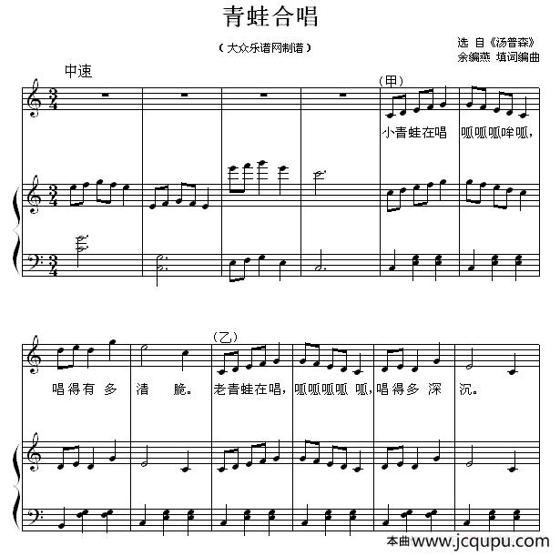 青蛙合唱（正谱）简谱