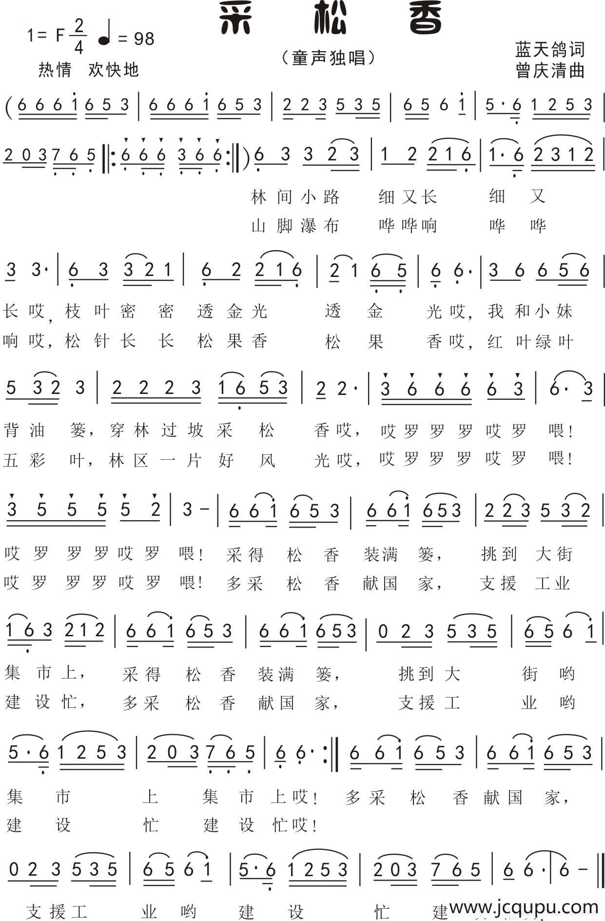 4.采松香(童声独唱)（蓝天鸽词 曾庆清曲）简谱