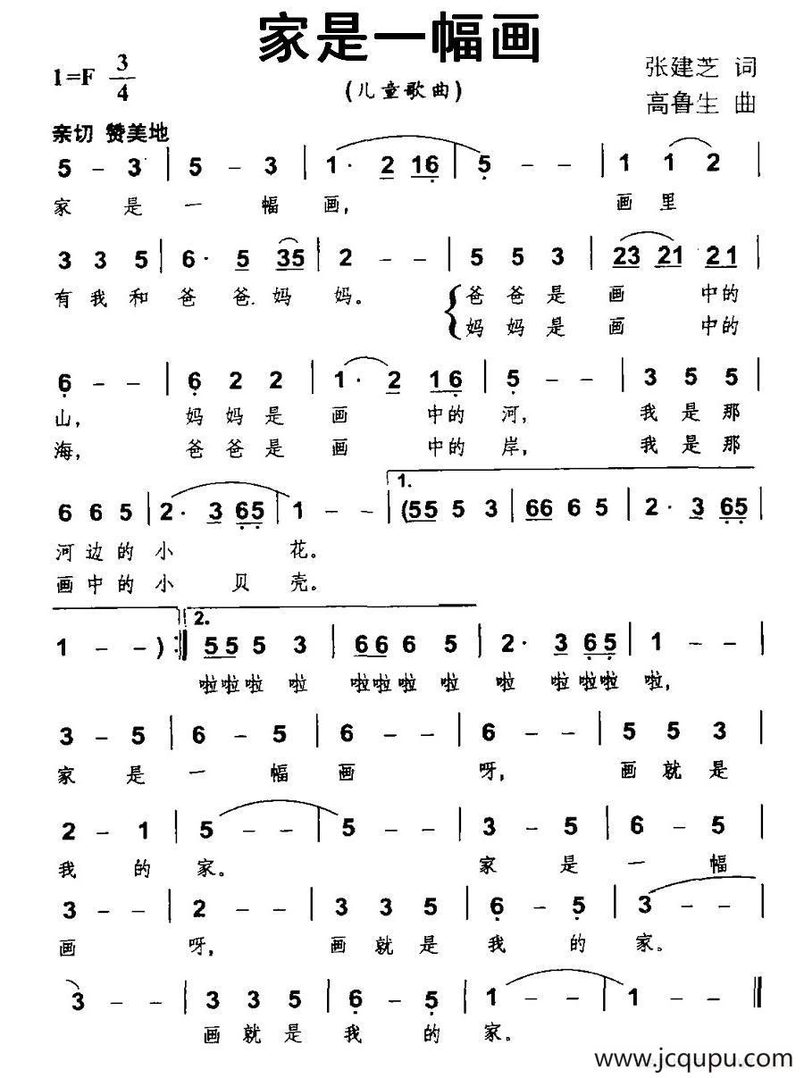 家是一幅画（张建芝词 高鲁生曲）简谱