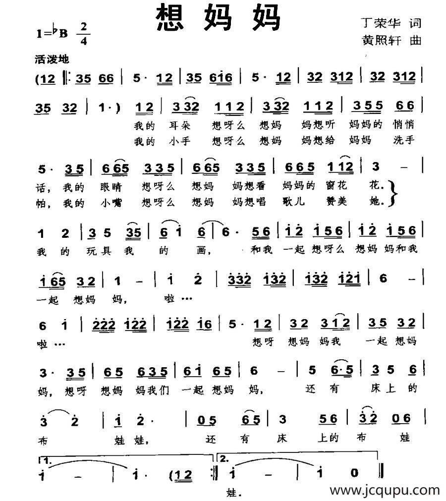 想妈妈（丁荣华词 黄照轩曲）简谱