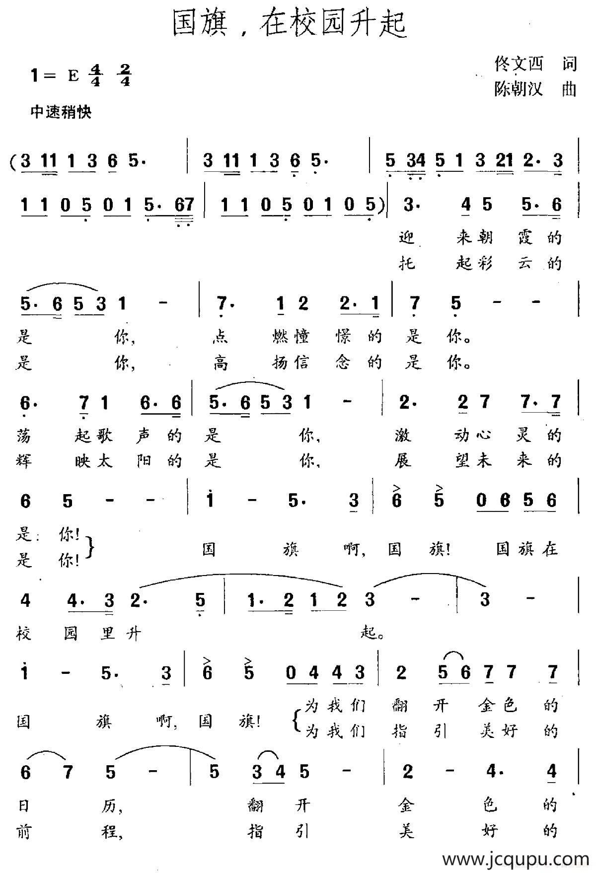 国旗，在校园升起（佟文西词 陈朝汉曲）简谱