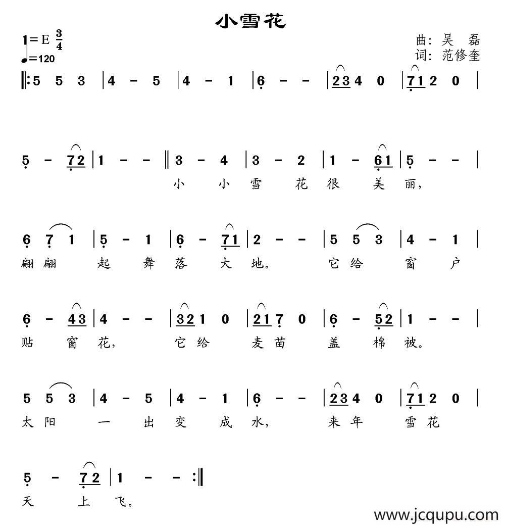小雪花（范修奎词 吴磊曲）简谱