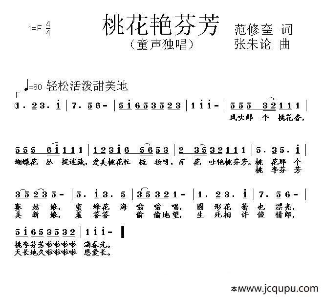 桃李艳芬芳（范修奎词 张朱论曲）简谱