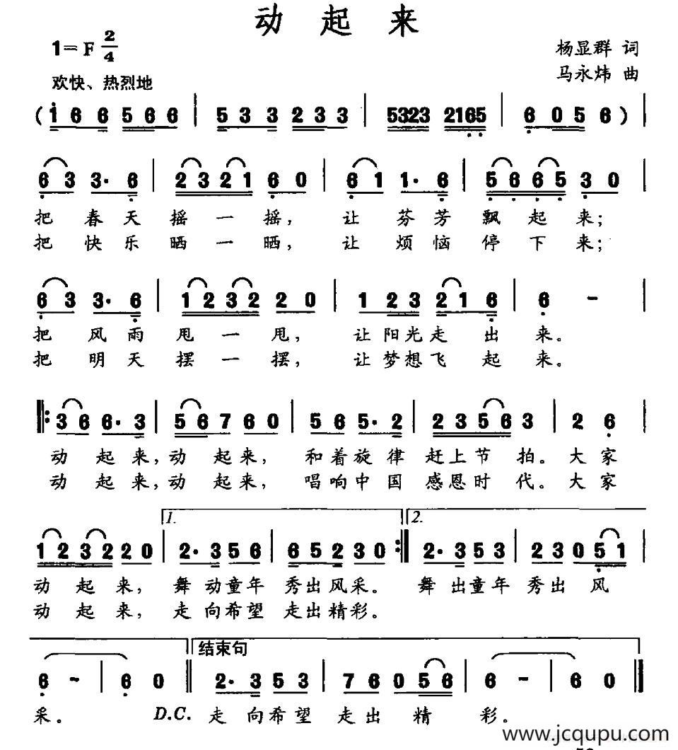 动起来（杨显群词 马永炜曲）简谱